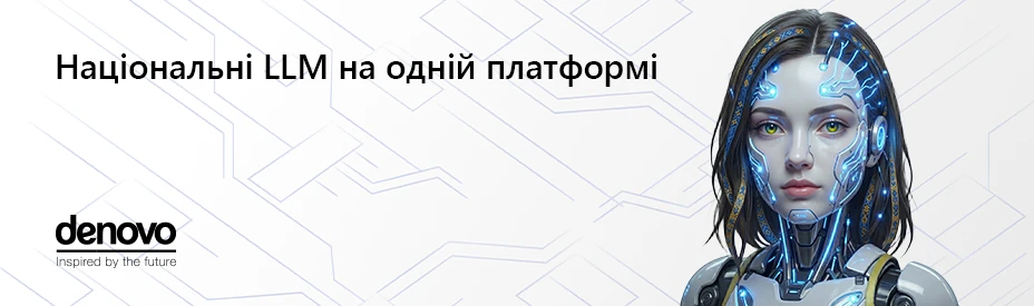 Украинская платформа для работы с отечественными ШИ-моделями работает в облаке De Novo