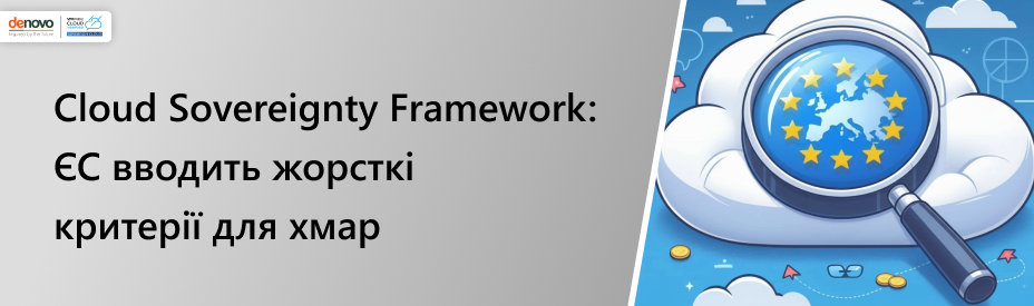 ЄС запроваджує нові стандарти для хмар