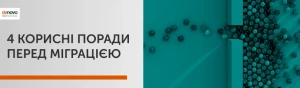 Что нужно учитывать до миграции в облако? - 4 Совета Что нужно учитывать до миграции в облако? - 4 Совета