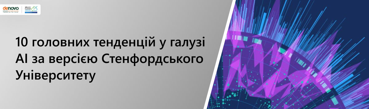 10 главных тенденций в сфере AI по версии Стэнфордского Университета