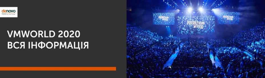 VMworld 2020 - Все, що Треба Знати!