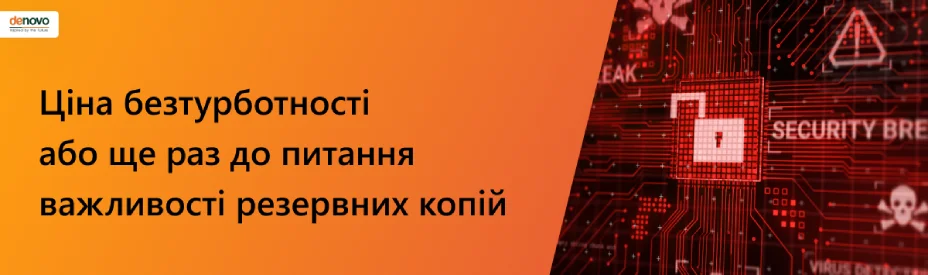 Ціна безтурботності або ще раз до питання важливості резервних копій