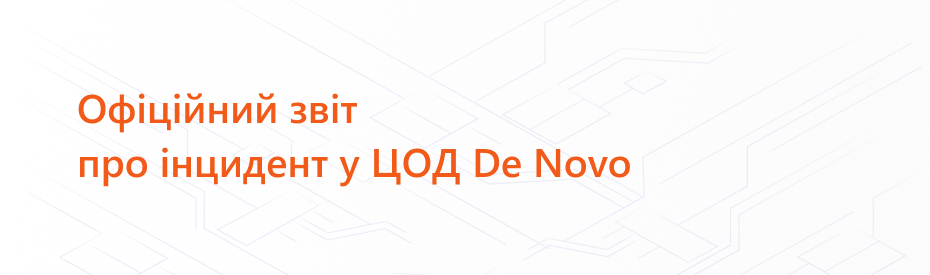 De Novo отчитывается о причинах и устранении инцидента