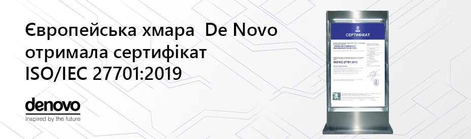 Хмарний майданчик De Novo в ЄС підтвердив відповідність ISO/IEC 27701:2019