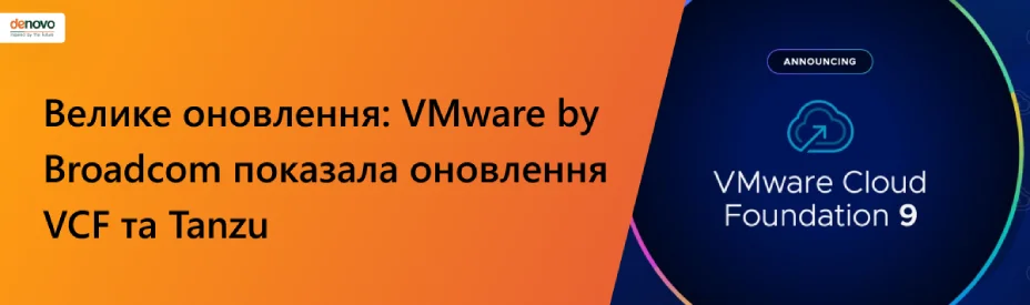 Велике оновлення: VMware by Broadcom показала нові версії VCF та Tanzu