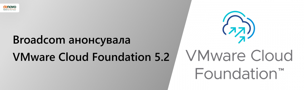 Broadcom анонсировала VMware Cloud Foundation 5.2