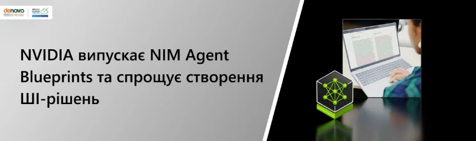 NVIDIA выпускает NIM Agent Blueprints и упрощает создание ИИ-решений