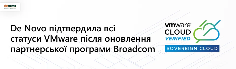 De Novo підтвердила всі статуси VMware після оновлення партнерської програми Broadcom