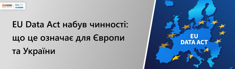 EU Data Act набув чинності: що це означає для Європи та України