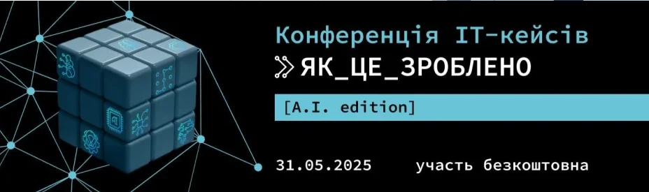 У Києві пройде перша конференція AI кейсів. Що це таке?