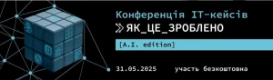 У Києві пройде перша конференція AI кейсів. Що це таке? У Києві пройде перша конференція AI кейсів. Що це таке?