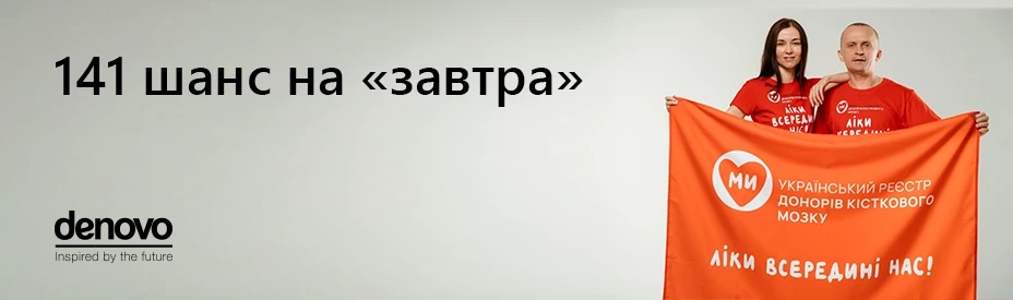 De Novo профінансувала реєстрацію потенційних донорів кісткового мозку