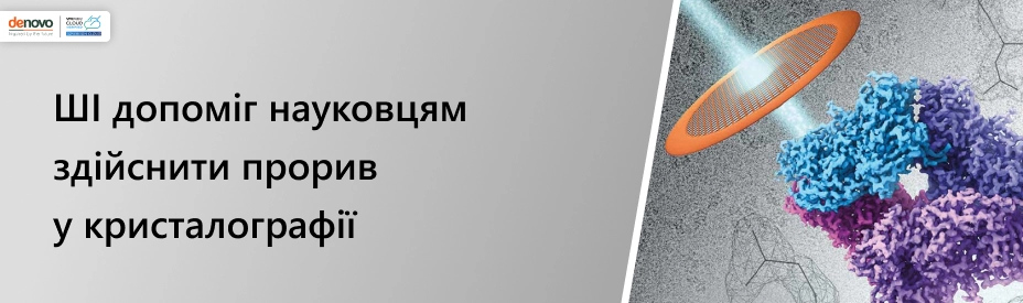 ИИ помог ученым совершить прорыв в кристаллографии