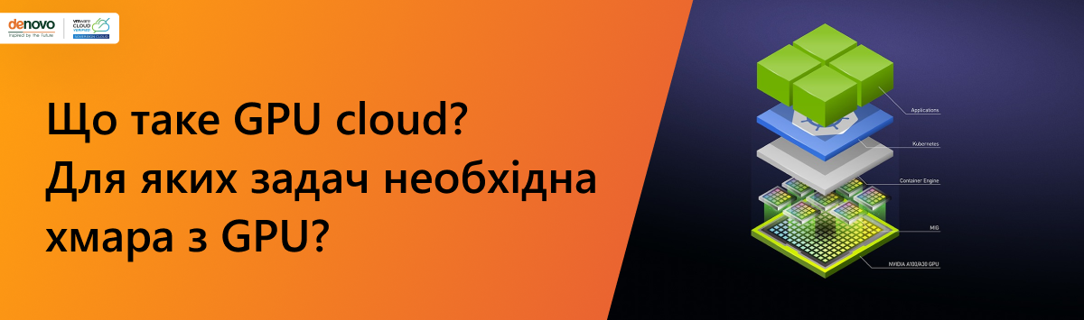 Что такое GPU cloud? Для каких задач необходимо облако с GPU?