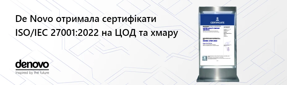 De Novo подтвердила соответствие ISO/IEC 27001:2022 для ЦОД и облачной инфраструктуры