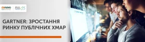 Ринок публічних хмар досягне $397,4 млрд. в 2022 - Gartner Ринок публічних хмар досягне $397,4 млрд. в 2022 - Gartner