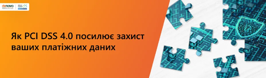 Как PCI DSS 4.0 усиливает защиту ваших платежных данных
