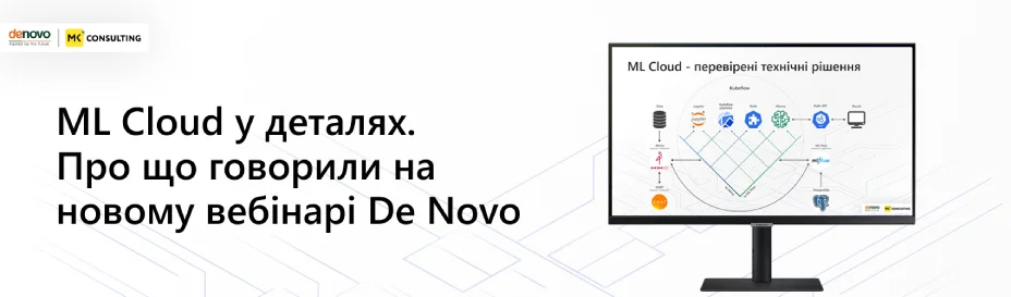 ML Cloud у деталях. Про що говорили на новому вебінарі De Novo
