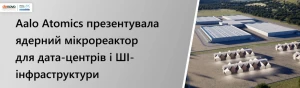 Aalo Atomics представила перший SMR для ШІ-інфраструктури та дата-центрів Aalo Atomics представила перший SMR для ШІ-інфраструктури та дата-центрів