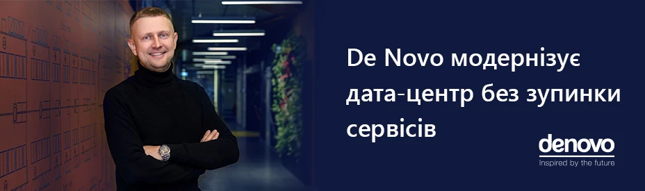 Непрерывный процесс совершенствования: как дата-центр De Novo становится всё лучше