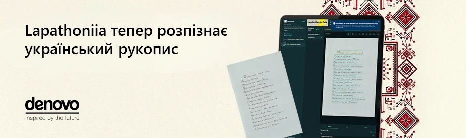 Lapathoniia запустила сервіс Rukopys OCR для розпізнавання українських рукописів