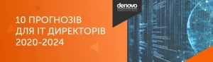10 Прогнозів для IT Директорів на 2020-2024 10 Прогнозів для IT Директорів на 2020-2024