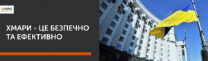 Хмара для держави - Ефективність та Безпека Хмара для держави - Ефективність та Безпека