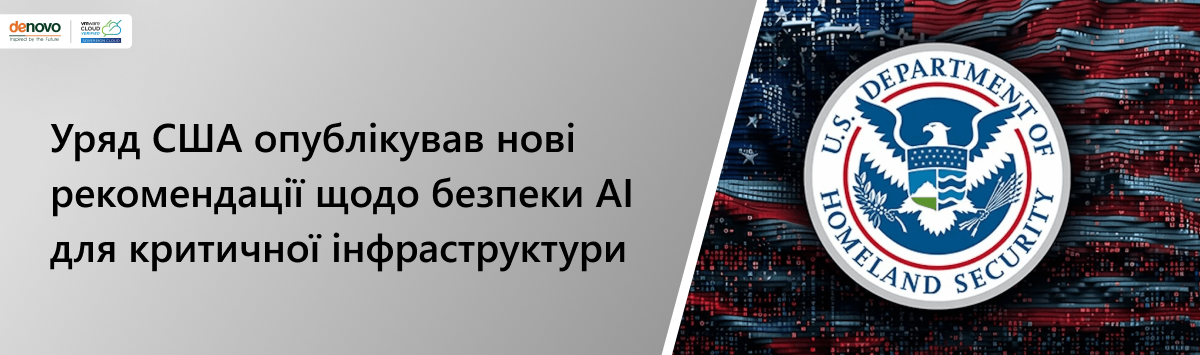 Правительство США опубликовало новые рекомендации по безопасности AI для критической инфраструктуры