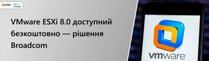 VMware ESXi 8 знову у вільному доступі VMware ESXi 8 знову у вільному доступі