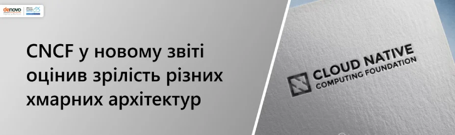 CNCF у новому звіті оцінив зрілість хмарних архітектур