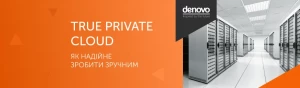 True Private Cloud - Як надійне зробити зручним True Private Cloud - Як надійне зробити зручним