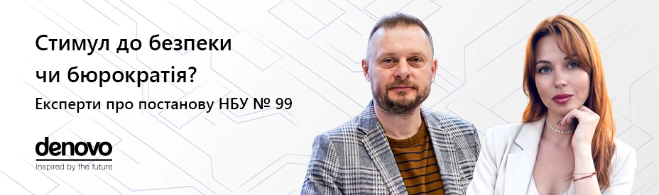 Упростить отчетность перед НБУ и разгрузить ИТ-штат. Что говорят эксперты о новом постановлении НБУ № 99