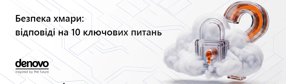 10 типичных вопросов в техподдержку. Инженеры De Novo о безопасности в облаке