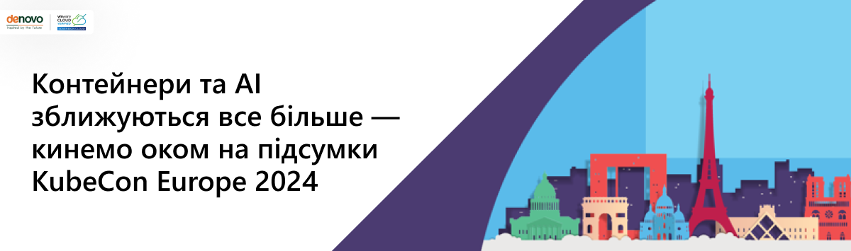 Контейнери та AI зближуються все більше — кинемо оком на підсумки KubeCon Europe 2024