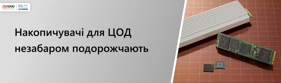 Запасайтесь накопителями — SSD для ЦОД скоро подорожают