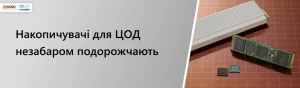 Запасайтесь накопителями — SSD для ЦОД скоро подорожают Запасайтесь накопителями — SSD для ЦОД скоро подорожают