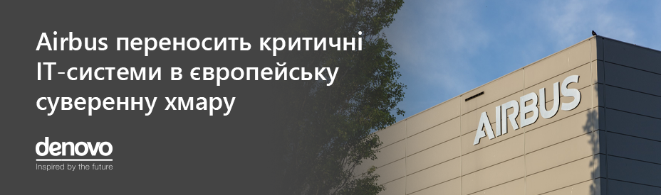 Airbus переносит критические ИТ‑системы в европейское суверенное облако