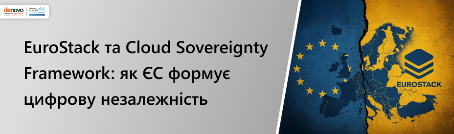 В ЄС створено новий альянс за цифровий суверенітет