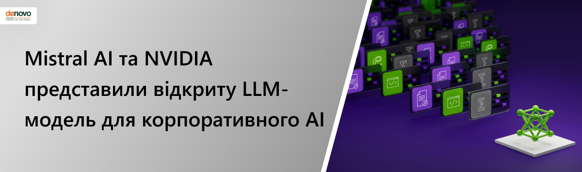 Mistral AI и NVIDIA представили открытую LLM-модель для корпоративного AI