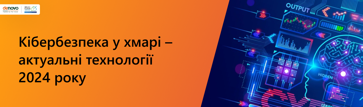 Кібербезпека у хмарі – п'ять актуальних технологій у 2024 році