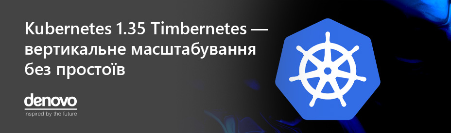 Kubernetes 1.35 Timbernetes: меньше рестартов, больше безопасности