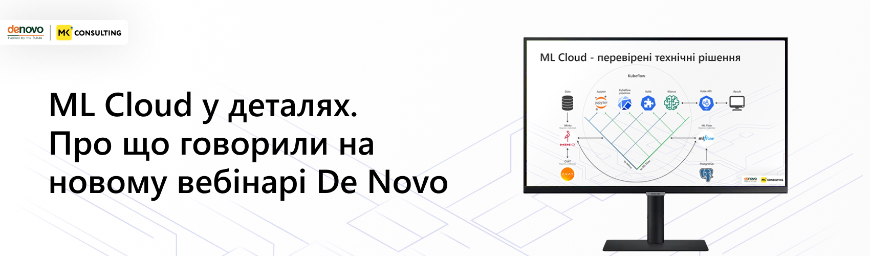 ML Cloud у деталях. Про що говорили на новому вебінарі De Novo