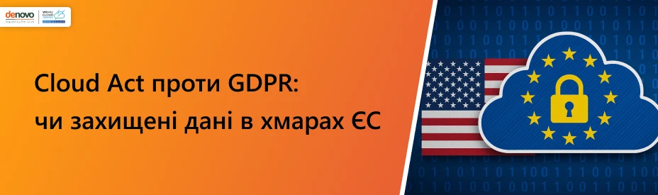 США можуть отримати дані з хмар навіть в ЄС — кажуть експерти