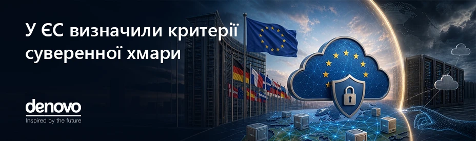 Як має виглядати цифровий суверенітет — у ЄС надали відповідь