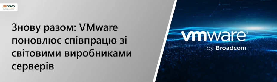Снова вместе: VMware продлевает сотрудничество с мировыми производителями серверов