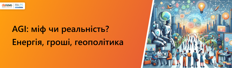 Чи скоро з'явиться справжній штучний розум? Реальність проти очікувань