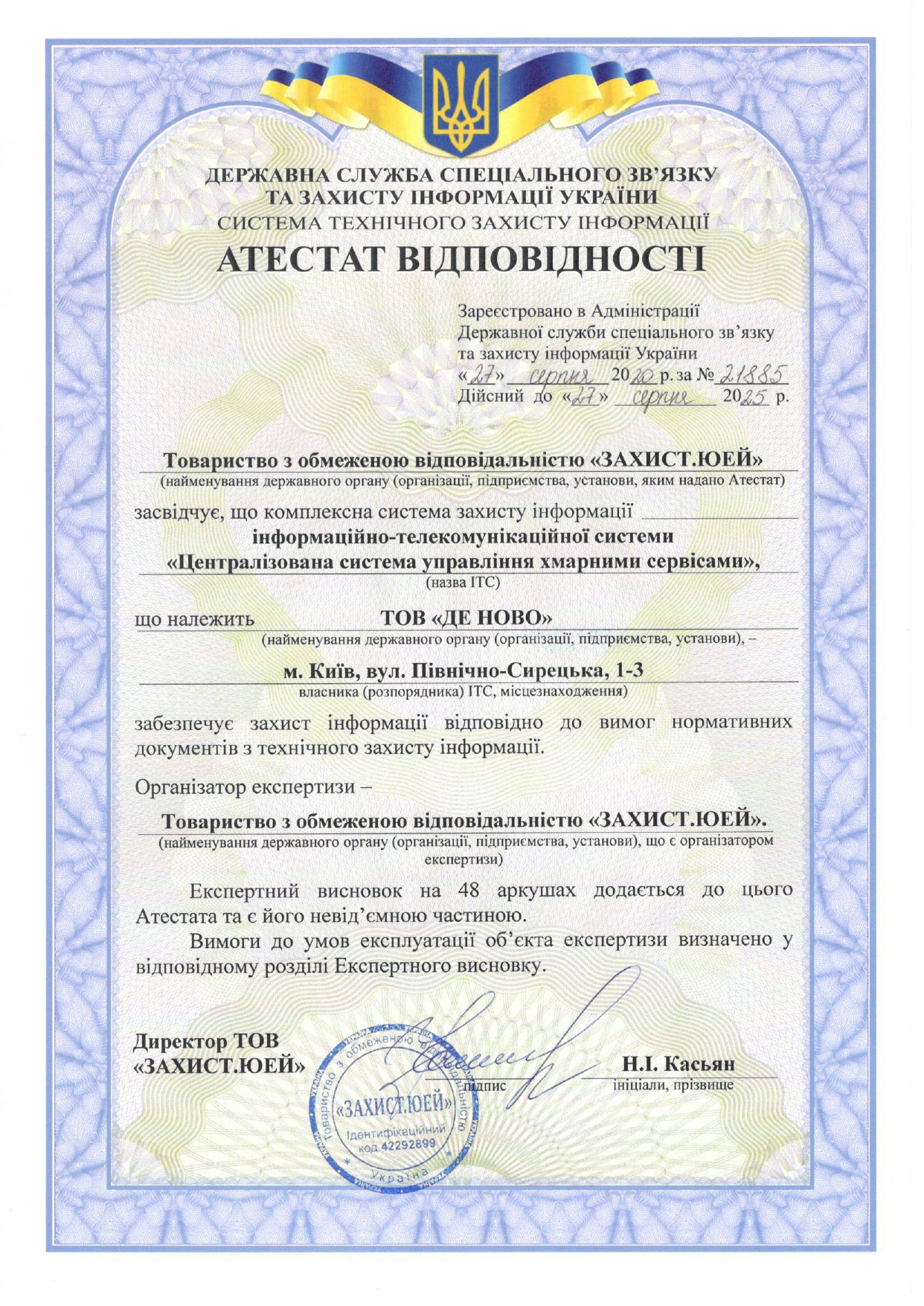 КСЗІ HPI Атестат відповідності КСЗІ HPI Атестат відповідності