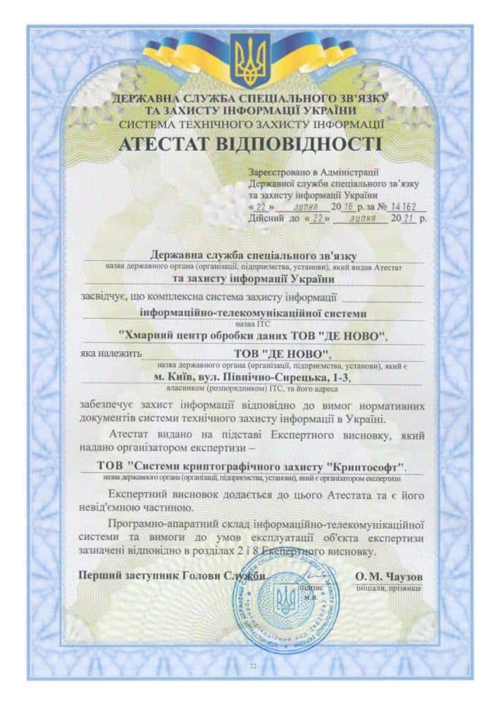 КСЗІ G-Cloud атестат відповідності КСЗІ G-Cloud атестат відповідності