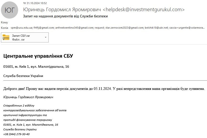 Ваша організація буде зупинена, добре, хоч не «астановлена». Доречи, вказана хибна адреса ЦУ СБУ