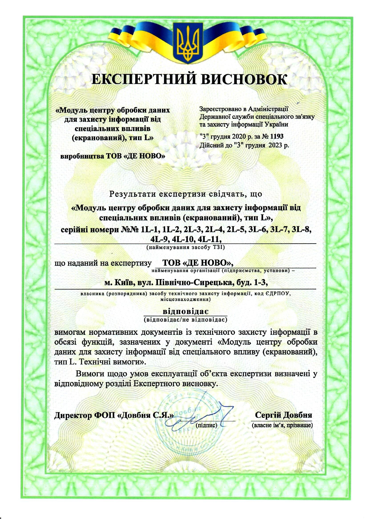 Державний експертний висновок ЦОД Державний експертний висновок ЦОД
